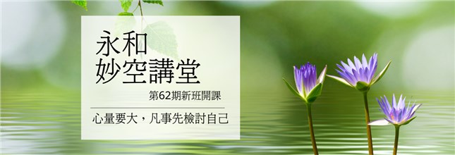 第62期新班招生中
